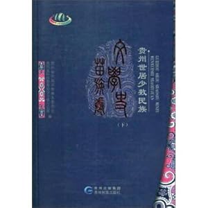 Image du vendeur pour Guizhou Shiju Minority Literature History. Miao Volume (Vol.2)(Chinese Edition) mis en vente par liu xing