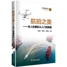 Imagen del vendedor de The beauty of aerial photography-drone photography from entry to the master(Chinese Edition) a la venta por liu xing