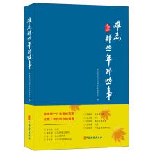 Immagine del venditore per Memorable those years(Chinese Edition) venduto da liu xing