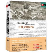 Imagen del vendedor de Looking for bright memories: the past on the farm we Shenzhen(Chinese Edition) a la venta por liu xing