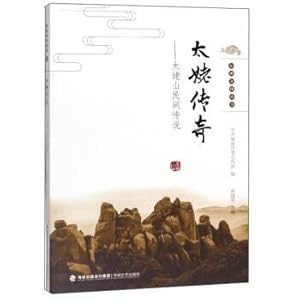 Immagine del venditore per The Legend of Taihu: The Taihu Mountain Folk Tales(Chinese Edition) venduto da liu xing