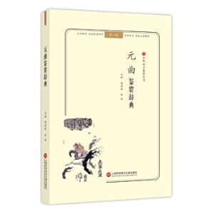Seller image for Chinese Poetry Appreciation: Yuan Qu Appreciation Dictionary (Zhuyin color version accessible reading)(Chinese Edition) for sale by liu xing