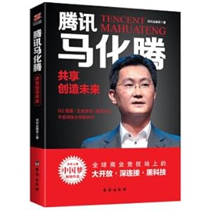 Seller image for Tencent Ma Huateng: Sharing creates the future(Chinese Edition) for sale by liu xing