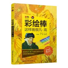 Imagen del vendedor de Painted stick(Chinese Edition) a la venta por liu xing