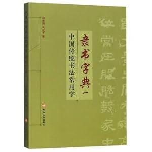 Image du vendeur pour Lishu Dictionary of Common Chinese Traditional Calligraphy (1)(Chinese Edition) mis en vente par liu xing