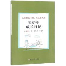 Seller image for Diary of male nurse's growth Angel lives in the heart. has nothing to do with gender(Chinese Edition) for sale by liu xing