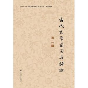 Immagine del venditore per Frontiers and Comments on Ancient Literature (Second Series)(Chinese Edition) venduto da liu xing