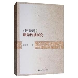 Image du vendeur pour A Study on the Translation and Transmission of Ashma(Chinese Edition) mis en vente par liu xing