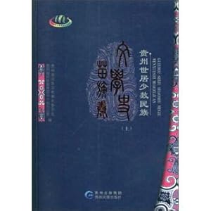 Image du vendeur pour Guizhou Shiju Minority Literature History: Miao Volume (Vol.1)(Chinese Edition) mis en vente par liu xing