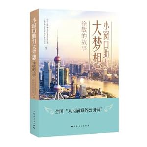 Imagen del vendedor de Small windows help big dreams: Xu Min's story(Chinese Edition) a la venta por liu xing