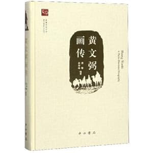 Immagine del venditore per Huang Wenzheng Biography(Chinese Edition) venduto da liu xing