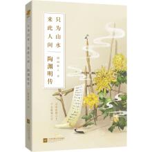 Immagine del venditore per Tao Yuanming Biography: Only for the landscape. come here(Chinese Edition) venduto da liu xing