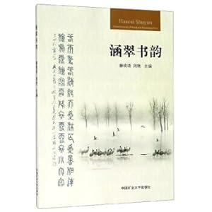 Seller image for Han Cui's rhyme(Chinese Edition) for sale by liu xing