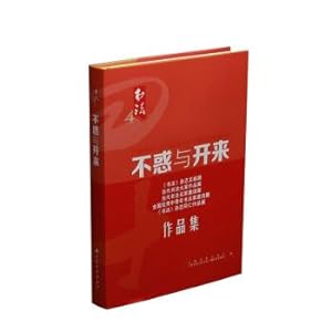 Seller image for Not confused and open(Chinese Edition) for sale by liu xing