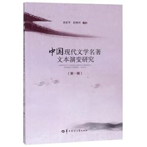 Imagen del vendedor de Research on the Evolution of the Texts of Chinese Modern Literary Works (Part 1)(Chinese Edition) a la venta por liu xing