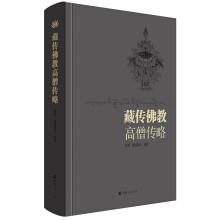 Imagen del vendedor de Brief Introduction to Tibetan Buddhist Monks(Chinese Edition) a la venta por liu xing