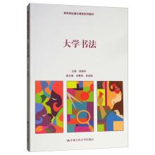 Immagine del venditore per College Calligraphy (General Education Course Series)(Chinese Edition) venduto da liu xing