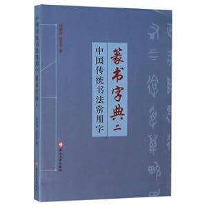 Image du vendeur pour Dictionary of Chinese Traditional Calligraphy (2)(Chinese Edition) mis en vente par liu xing