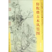 Imagen del vendedor de Oriental paintings imitating the ancient tree clump of Ni (Chinese Edition) a la venta por liu xing