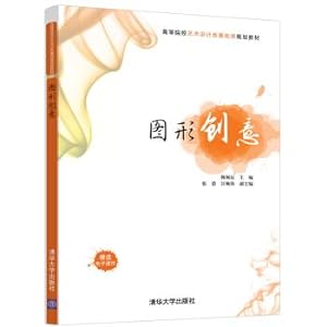 Immagine del venditore per Graphic creative college art design basic course planning textbooks(Chinese Edition) venduto da liu xing