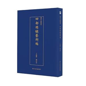 Immagine del venditore per Art Document Integration: Four General Catalogue Art Editors(Chinese Edition) venduto da liu xing