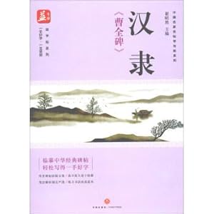 Seller image for Han Li's Cao Quan Bei Yi Copybook Series Famous Chinese Masterpieces Study and Practice Series(Chinese Edition) for sale by liu xing