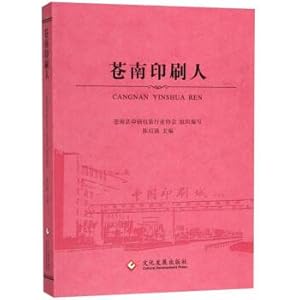 Immagine del venditore per Cangnan Printing(Chinese Edition) venduto da liu xing