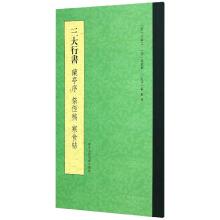 Imagen del vendedor de Three Great Books (Lan Ting Xu Ji Nephew Manuscript Cold Food Post)(Chinese Edition) a la venta por liu xing