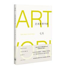 Seller image for Seven days in the art world(Chinese Edition) for sale by liu xing