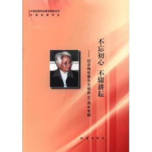 Seller image for Don't forget your original heart. don't stop working: album to commemorate the 90th anniversary of Mr. Mei Shirong's birthday(Chinese Edition) for sale by liu xing