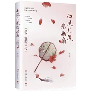 Immagine del venditore per Westerly Sad Painting Fan: Nalan Rongruo Biography(Chinese Edition) venduto da liu xing