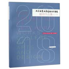 Seller image for Teachers' Collection of Art and Design College of Beijing Forestry University (2018)(Chinese Edition) for sale by liu xing