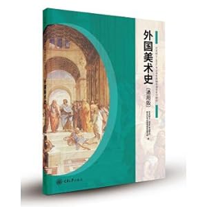 Seller image for History of Foreign Art (General Edition)(Chinese Edition) for sale by liu xing