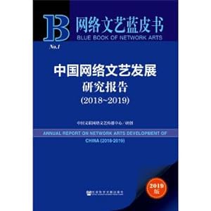 Imagen del vendedor de Blue Book of Internet Literature and Art: Research Report on China's Internet Literature and Art Development (2018-2019)(Chinese Edition) a la venta por liu xing