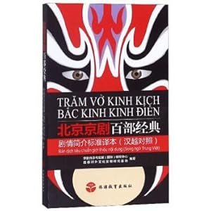 Imagen del vendedor de Standard Translation of Beijing Peking Opera Classics(Chinese Edition) a la venta por liu xing