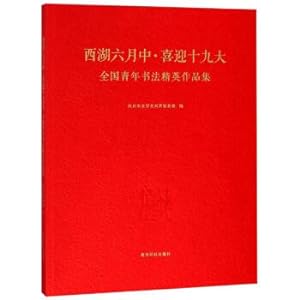 Immagine del venditore per West Lake Mid-June Welcome the 19th National Congress of the Communist Party of China(Chinese Edition) venduto da liu xing