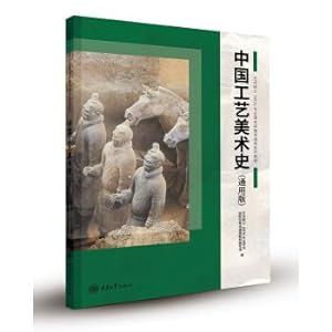 Seller image for History of Chinese Arts and Crafts (General Edition)(Chinese Edition) for sale by liu xing