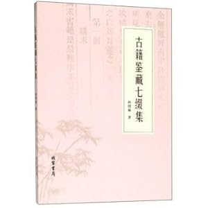 Imagen del vendedor de Collection of ancient books(Chinese Edition) a la venta por liu xing