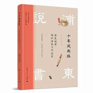 Imagen del vendedor de Ten Years of Wind and Rain: Reports on the Protection and Succession of Pudong Storytelling(Chinese Edition) a la venta por liu xing