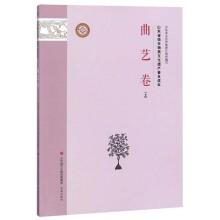 Imagen del vendedor de Shandong Provincial Intangible Cultural Heritage Popularization Book (On Quyi Volume)(Chinese Edition) a la venta por liu xing