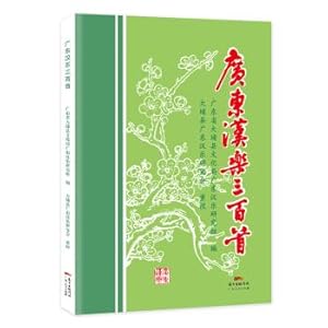 Immagine del venditore per Guangdong Hanle Three Hundred(Chinese Edition) venduto da liu xing