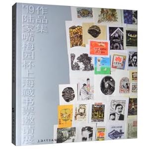 Imagen del vendedor de 19 Lujiazui Meiyuan Cup Shanghai Book Collection Invitation Exhibition Portfolio(Chinese Edition) a la venta por liu xing