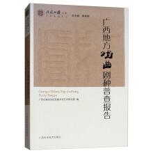 Seller image for General Survey of Guangxi's Local Opera Varieties Guifeng Zhuangyun Library Art Series Six(Chinese Edition) for sale by liu xing