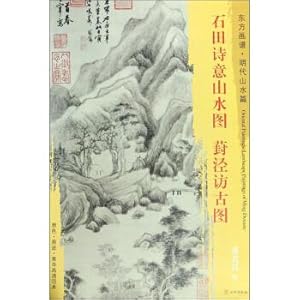 Immagine del venditore per Ishida's Poetic Landscape Painting Suwa Ancient Painting Oriental Painting(Chinese Edition) venduto da liu xing