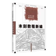 Immagine del venditore per New Woodcut Tutorial(Chinese Edition) venduto da liu xing