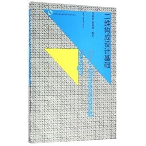 Image du vendeur pour 2D composition design foundation(Chinese Edition) mis en vente par liu xing