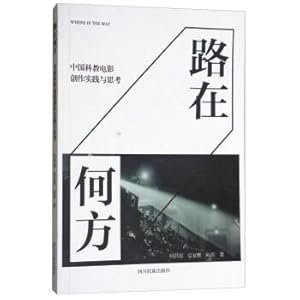 Seller image for Where is the Road: Practice and Reflection on Chinese Science and Education Film Creation(Chinese Edition) for sale by liu xing