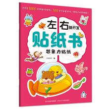 Immagine del venditore per Left and right brain development sticker book. Imagination sticker(Chinese Edition) venduto da liu xing