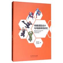 Imagen del vendedor de Research on Animation Model Design and Scene Performance(Chinese Edition) a la venta por liu xing