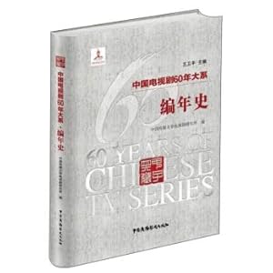 Imagen del vendedor de 60 Years of Chinese TV Series (Chronicle)(Chinese Edition) a la venta por liu xing